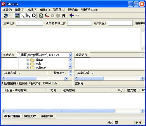 ftp軟體filezilla主要工作視窗