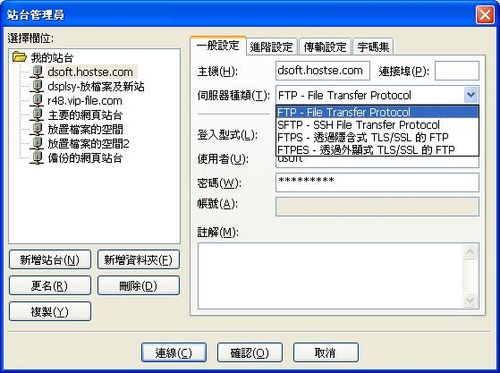 ftp軟體站台管理及支援的傳輸協定