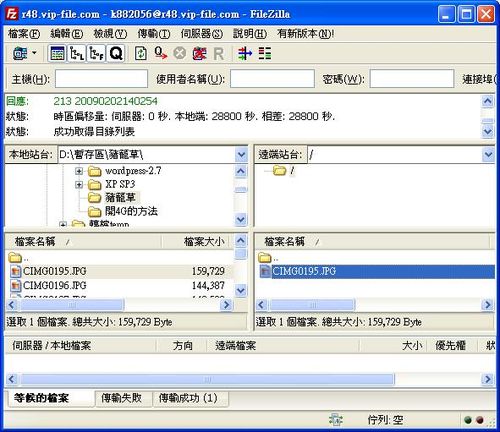 ftp軟體FileZilla檔案總管形的雙視窗操作模式
