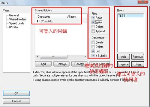 ftp軟體filezilla伺服端主要設定項目