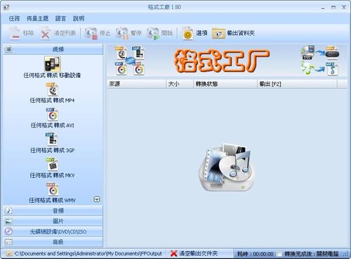 FormatFactory的任何格式的影片轉檔操作介面