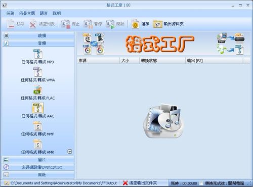 FormatFactory的任何音樂格式轉檔操作介面