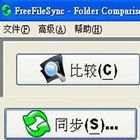 完整備份、差異備份，易用的備份軟體-FreeFileSync