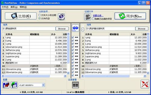 FreeFileSync使用差異備份後，同步更新了兩邊的檔案