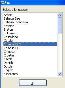 IZArc安裝時選擇繁體中文
