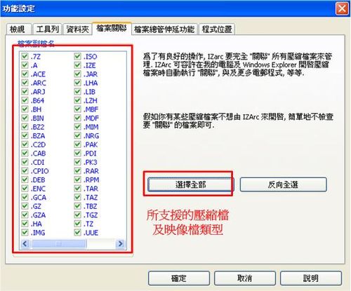 zip、rar、解壓縮檔下載IZArc所支援的壓縮檔及映像檔格式列表