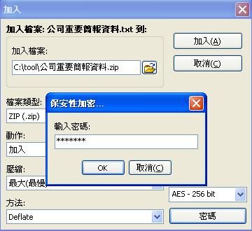 zip、rar、解壓縮檔程式IZArc的壓縮檔加密功能