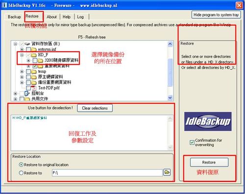 備份軟體Idlebackup的資料還原功能