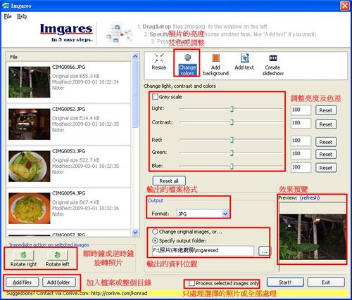 縮圖軟體Imgares的調整亮度及色差的功能