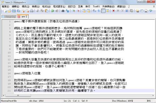 Notepad++記事本可分頁的工作視窗