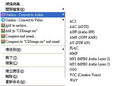 Oxelon Media Convert整合滑鼠右鍵快速的音樂轉檔操作