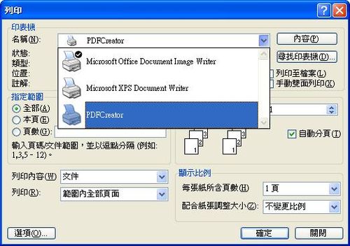 PDFCreator安裝完成會產生一台列印PDF的印表機