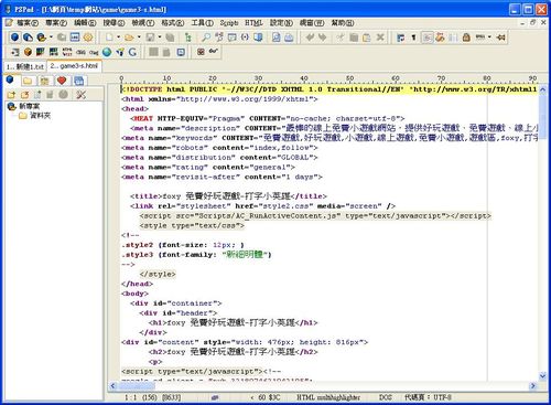 PSPad Editor擔任html編輯器的工作主畫面