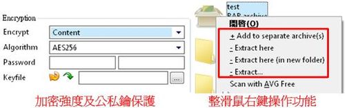 PeaZip加密功能及整合滑鼠右鍵操作功能