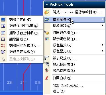 PicPick快速啟動各項功能擷圖