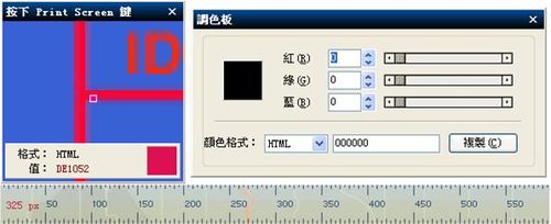 PicPick的取色功能、調色版、尺規功能--好用