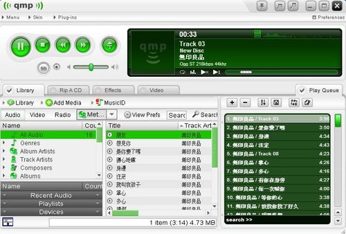 QMP主要功能視窗，綠色系風格可更換面版