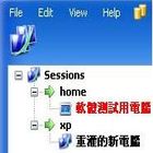 遠端桌面連線管理-Remote Desktop Manager 