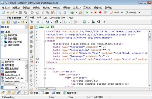 RJ TextEd編輯器繁體操作介面