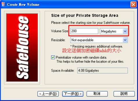 步驟三：設定這個sdsk加密磁區大小