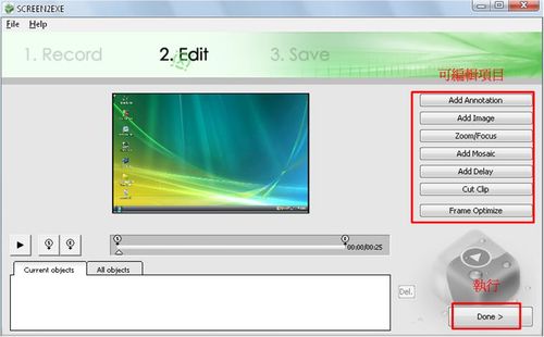 螢幕錄影步驟二-編輯