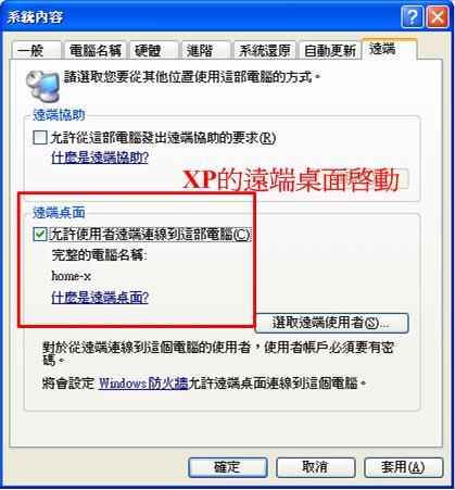 微軟XP啟動遠端桌面連線服務