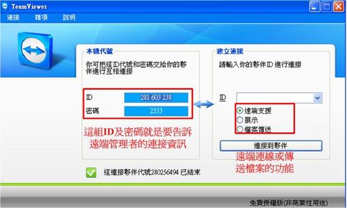 遠端桌面連線程式TeamViewer操作主畫面