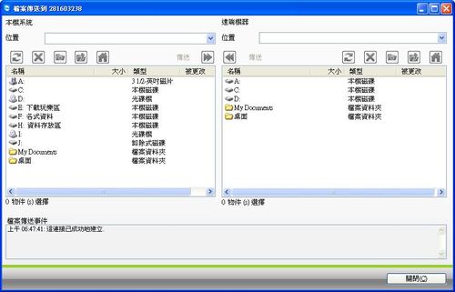 遠端桌面連線程式TeamViewer的檔案交換功能