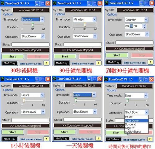 自動關機程式TimeComX的多種時間設定控制擷圖