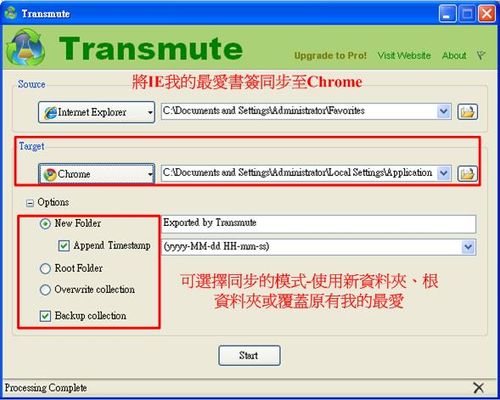 Transmute可讓不同的瀏覽器交換及同步我最愛書籤