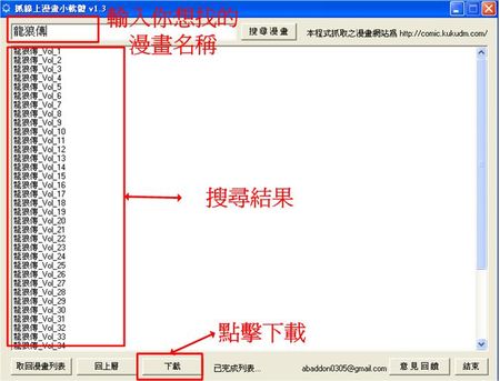 抓免費線上漫畫comic，快速搜尋及下載