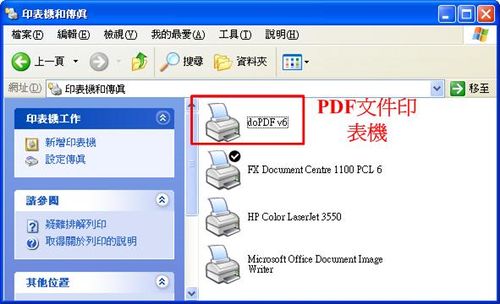 安裝WORD轉PDF軟體後系統裏新增了一台doPDF印表機