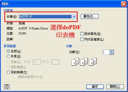 轉換PDF文件，只要使用列印的功能並選擇doPDF印表機