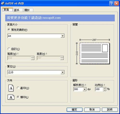 進階的doPDF印表機進階設定