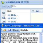 翻譯軟體靈格斯與language translator