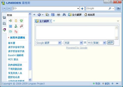 翻譯軟體靈格斯的主畫面