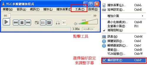 VLC播放程式的偏好設定