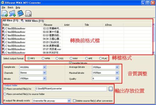 音樂轉檔工具Efficient簡易使用的操作介面