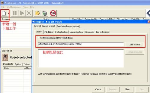 WebRipper操作介面，新增一個下載任務