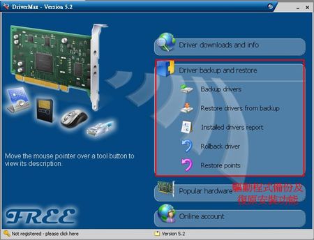 DriverMax主要的驅動程式備份及還原主功能