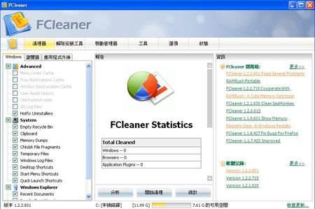 FCleaner的主要功能項目，可針對系統、應用程式進行清理及優化