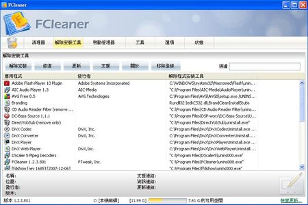 FCleaner的反安裝功能