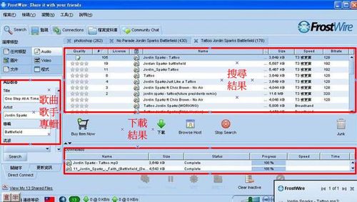 FrostWire媲美foxy，利用搜尋找出mp3音樂專輯及下載