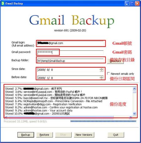GMail Backup簡易好操作的使用介面