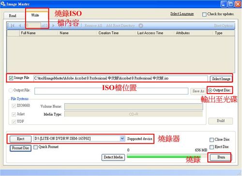 ImageMaster可製作及燒錄ISO檔至光碟的功能擷圖