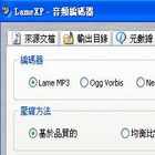 wma轉mp3，音樂轉檔-Lamexp