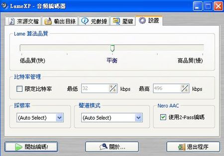 Lamexp簡易卻有好效果的轉檔音質解析度設定功能