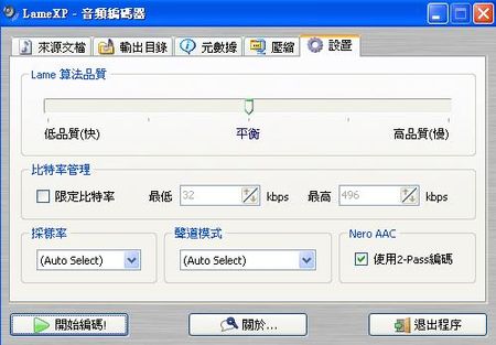 Lamexp簡易卻有好效果的轉檔音質解析度設定功能