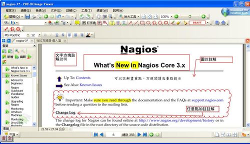 PDF-XChange Viewer瀏覽PDF技術手冊及加註註解