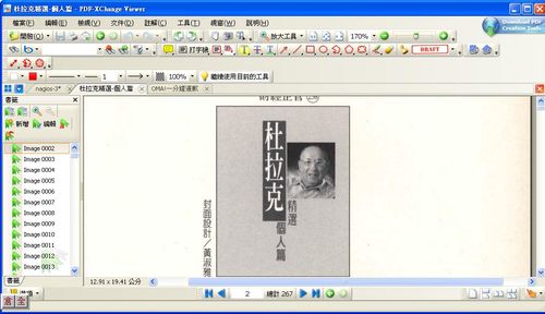 PDF-XChange Viewer瀏覽PDF電子書-杜拉克精選